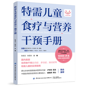 Handbook of Nutritional Therapy and Intervention for Children with Special Needs